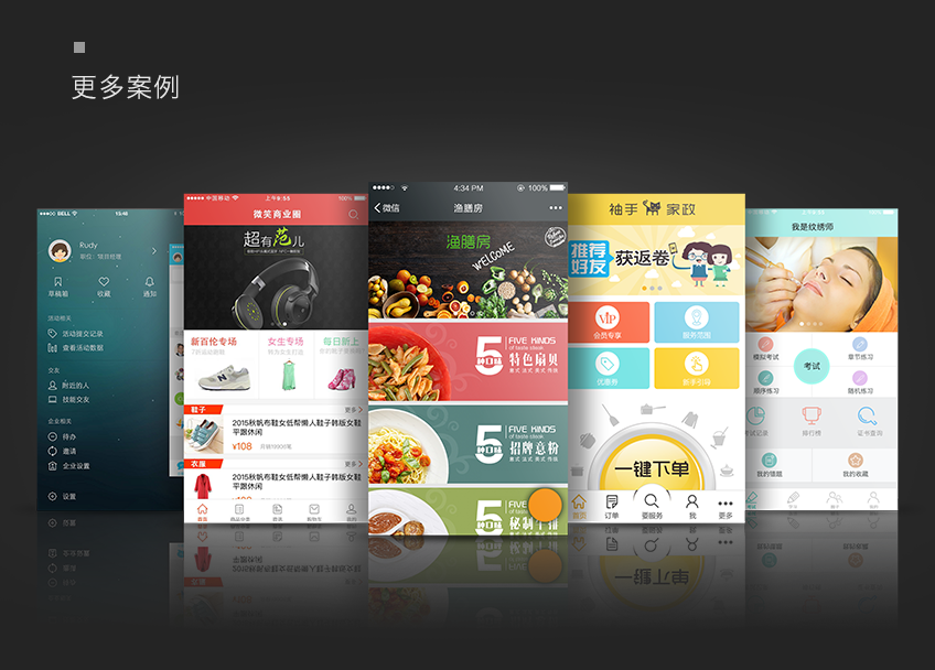 智慧小区 社区物业管理 家政服务类O2O 手机A