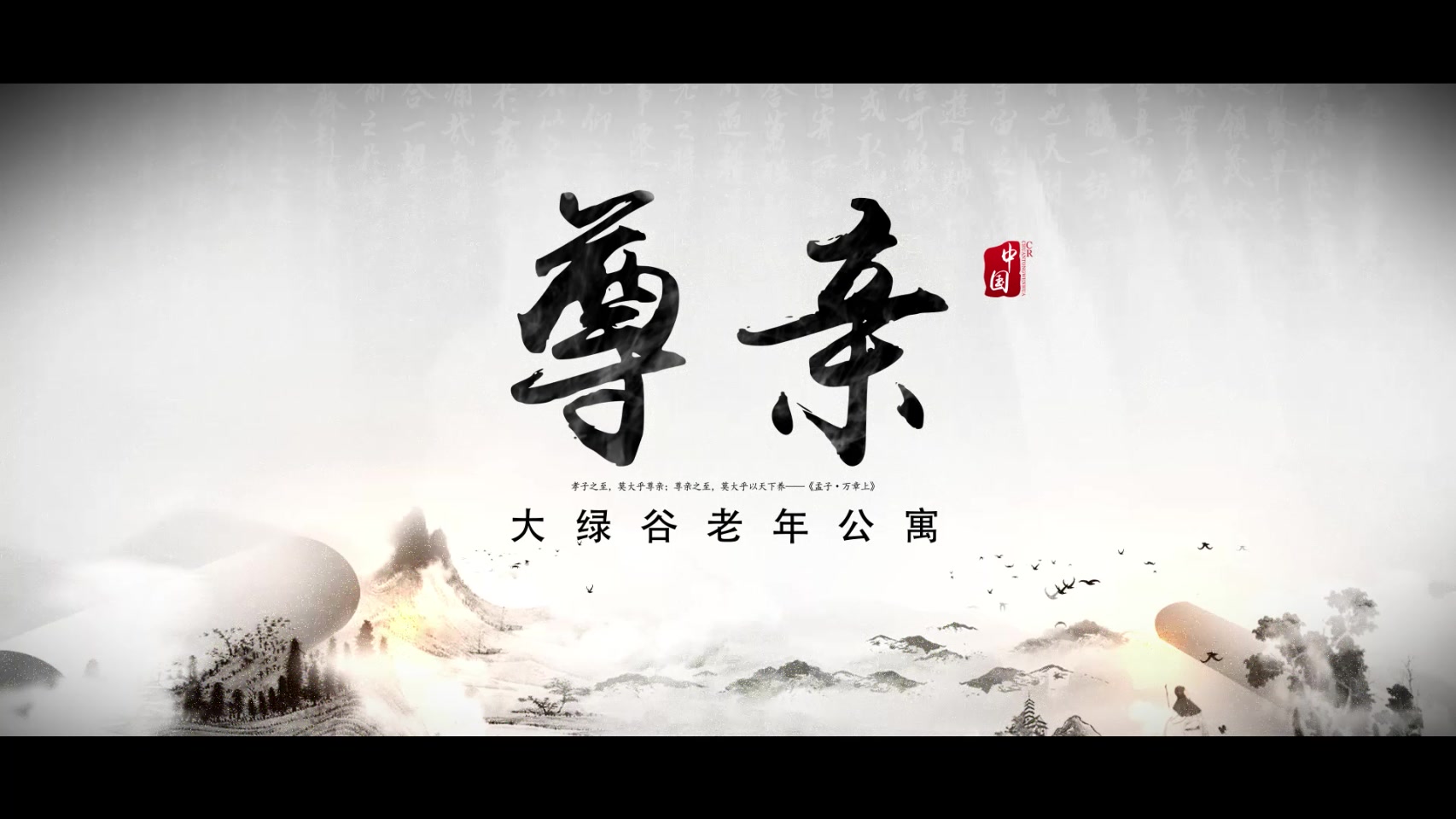 文將軍·傳媒