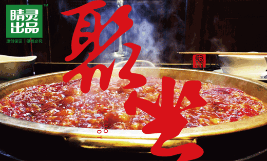 聚坐老式火锅品牌VI设计