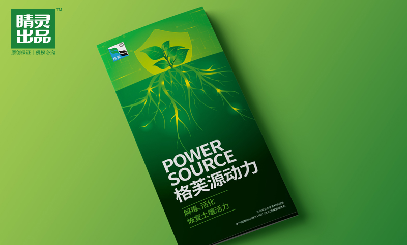 格芙微生物菌劑包裝折頁(yè)設(shè)計(jì)