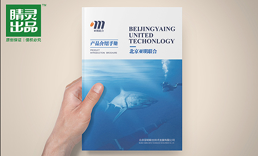 北京亞明聯(lián)合品牌畫冊(cè)設(shè)計(jì)