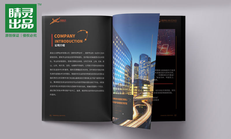 【睛靈品牌】宣傳冊(cè) 企業(yè)畫(huà)冊(cè)設(shè)計(jì) 臺(tái)歷 菜譜醫(yī)療行業(yè)