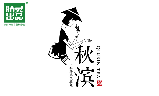 秋濱茶VI系統(tǒng)設(shè)計(jì)