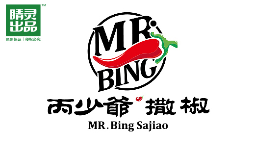 丙少爺撒椒餐飲品牌設(shè)計