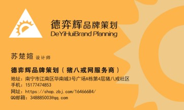 德羿輝品牌策劃