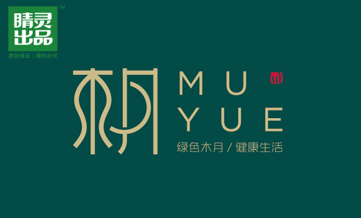 木月品牌標(biāo)志設(shè)計(jì)