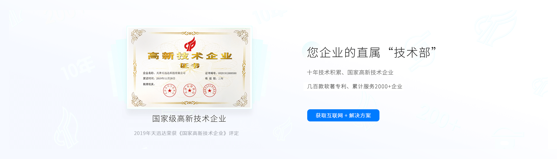 天迅达科技-国家高新技术企业