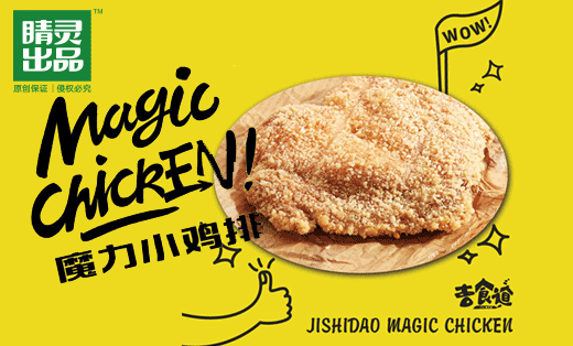吉食道魔力小雞排VI形象設(shè)計(jì)