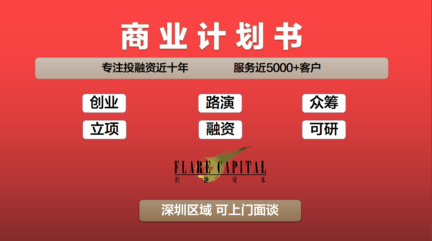 商業(yè)計劃書創(chuàng)業(yè)**項目可行性研究報告<hl>營銷</hl><hl>活動</hl><hl>策劃</hl><hl>方案</hl>文案代做