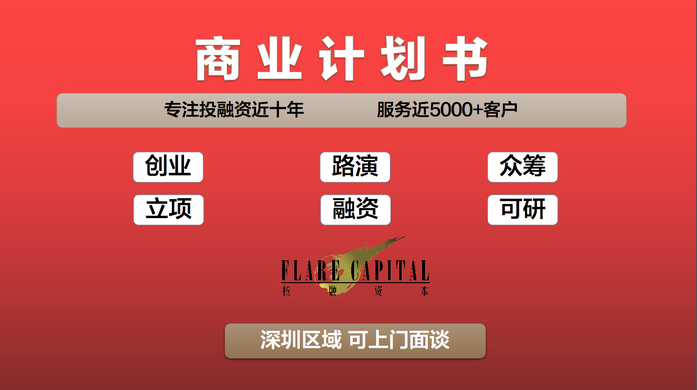 商业计划书<hl>创业</hl>**项目可行性研究报告营销活动<hl>策划</hl>方案<hl>文案</hl>代做