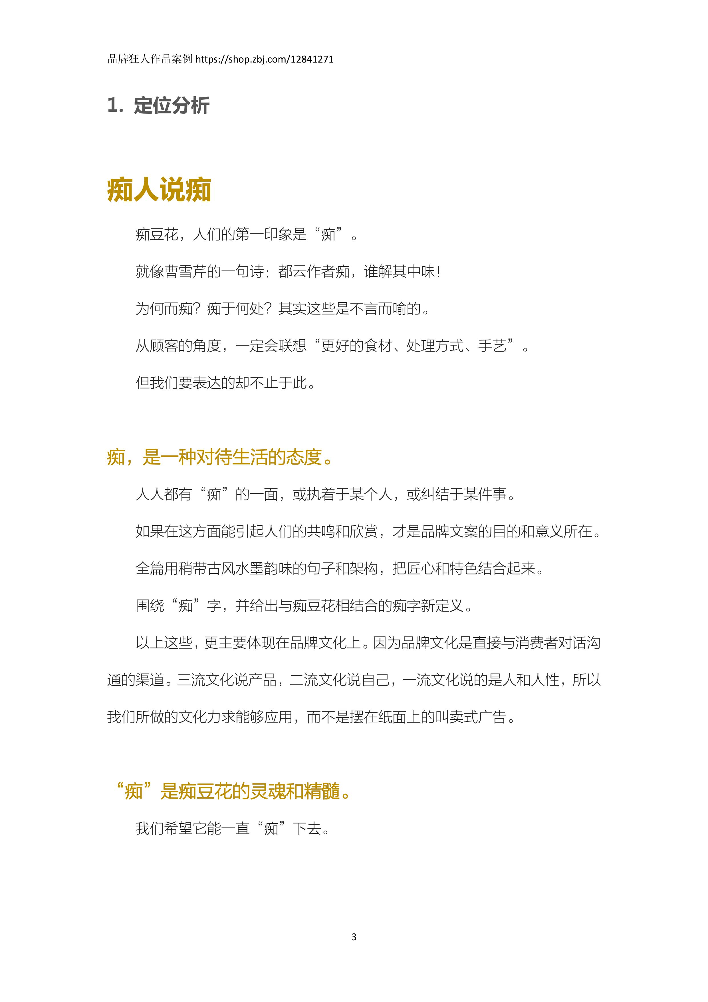 产品品牌企业全案文案策划介绍故事理念文化愿