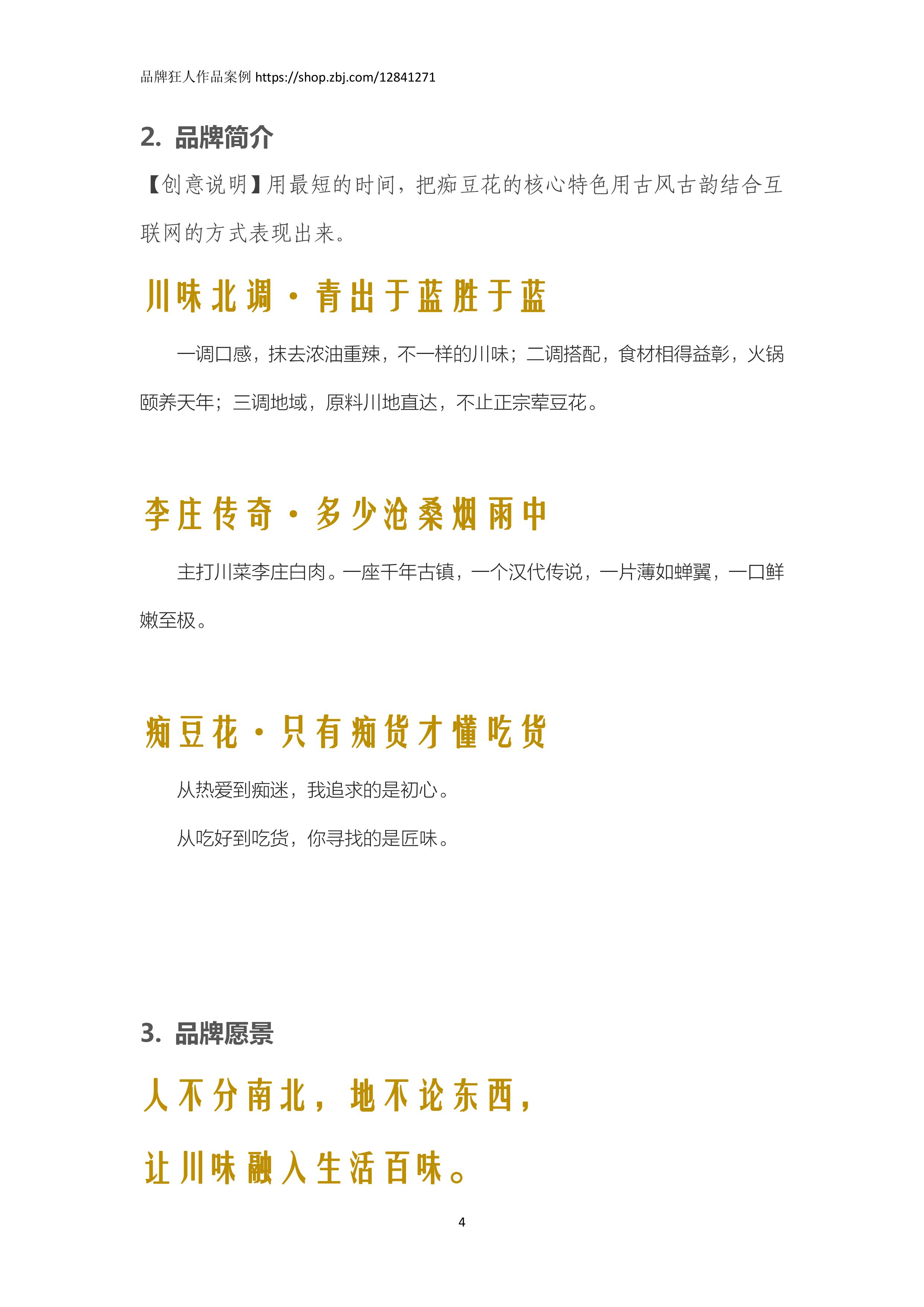 产品品牌企业全案文案策划介绍故事理念文化愿