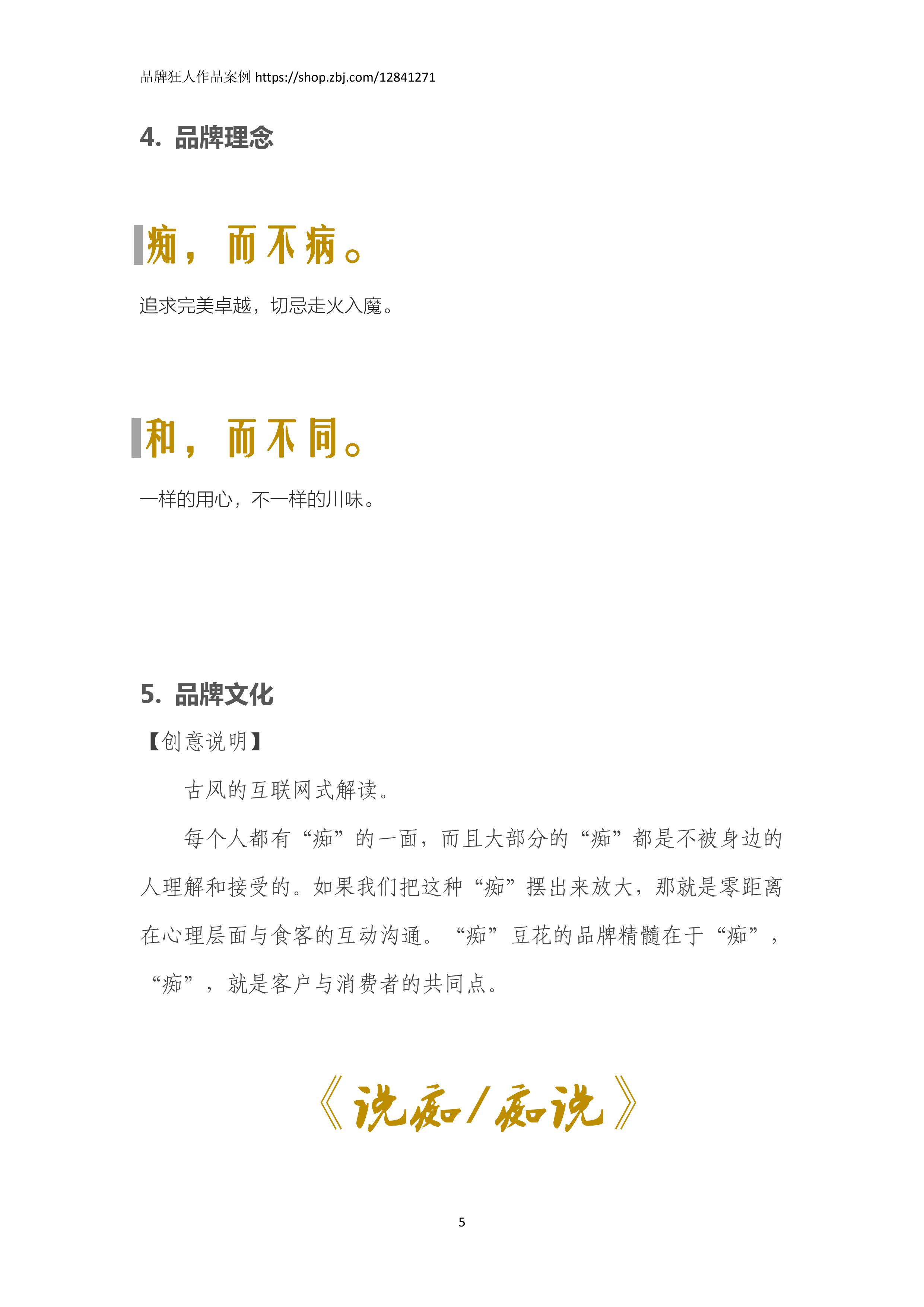 产品品牌企业全案文案策划介绍故事理念文化愿