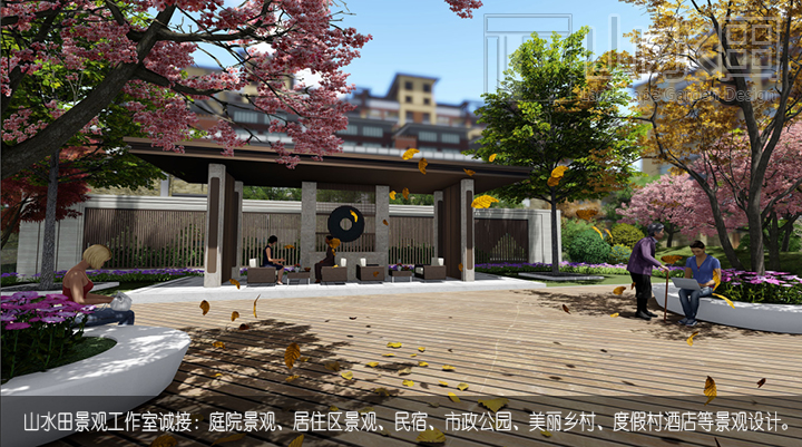 山水田景觀設(shè)計(jì)
