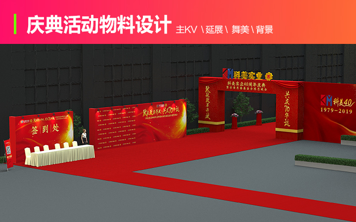 线下<hl>活动</hl><hl>策划</hl>设计、<hl>晚宴</hl>、年会、典礼、主KV、主画面、舞美设计