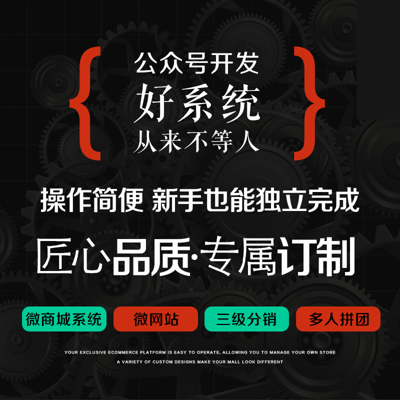 微信公众号平台开发,订阅号二级三级分销商城