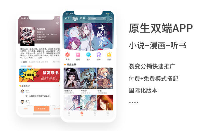 小说APP<hl>源码</hl>,原生小说APP,小说系统开发
