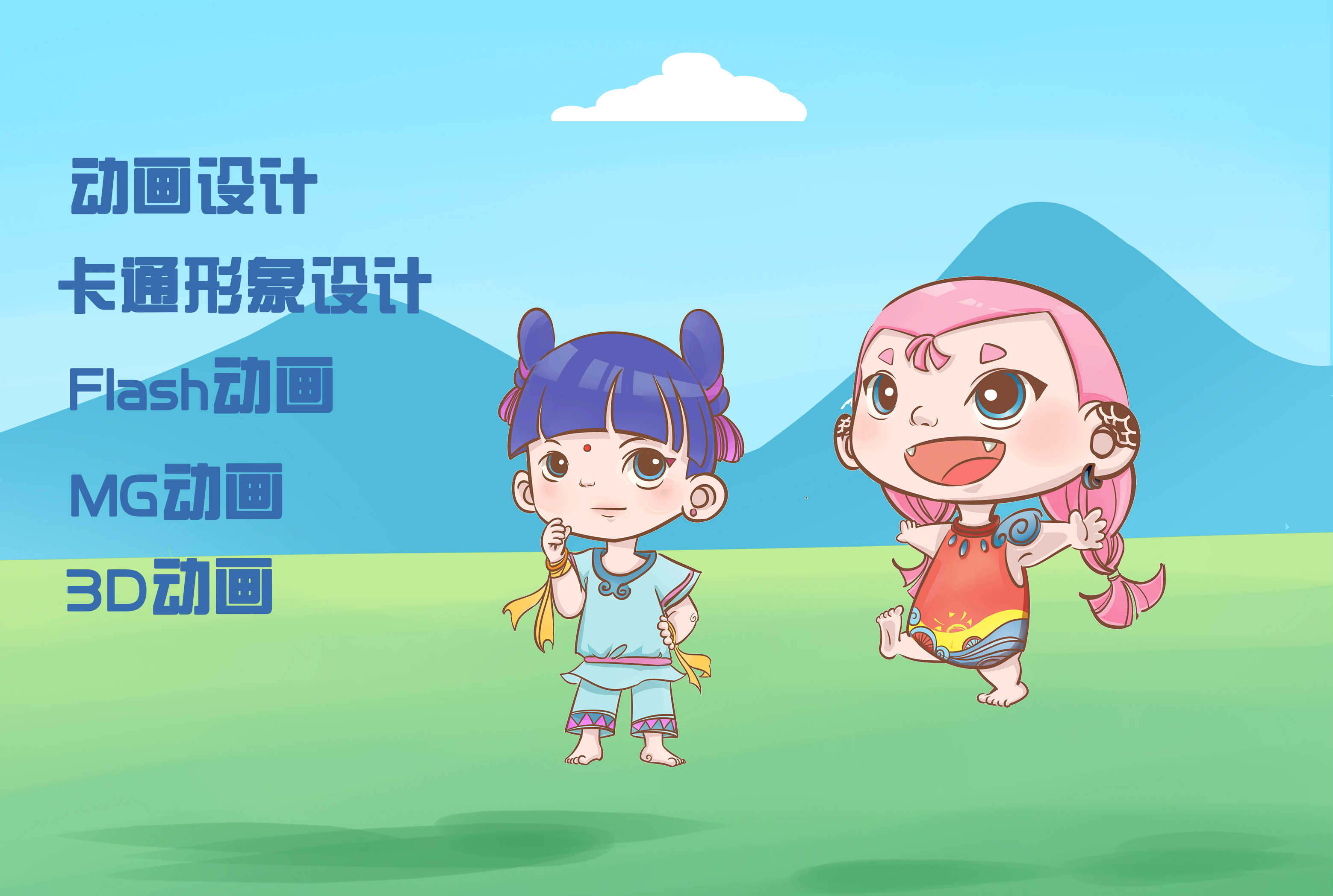 福玖創(chuàng)意影視動畫