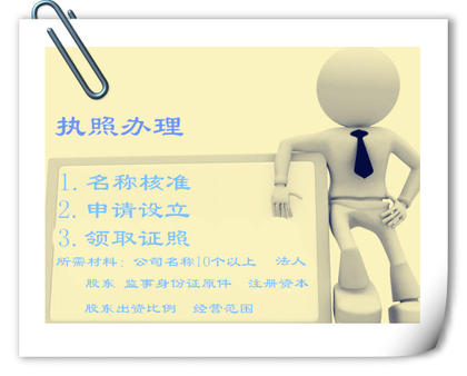 注册公司，上海注册公司，执照办理，注销执照，变更执照
