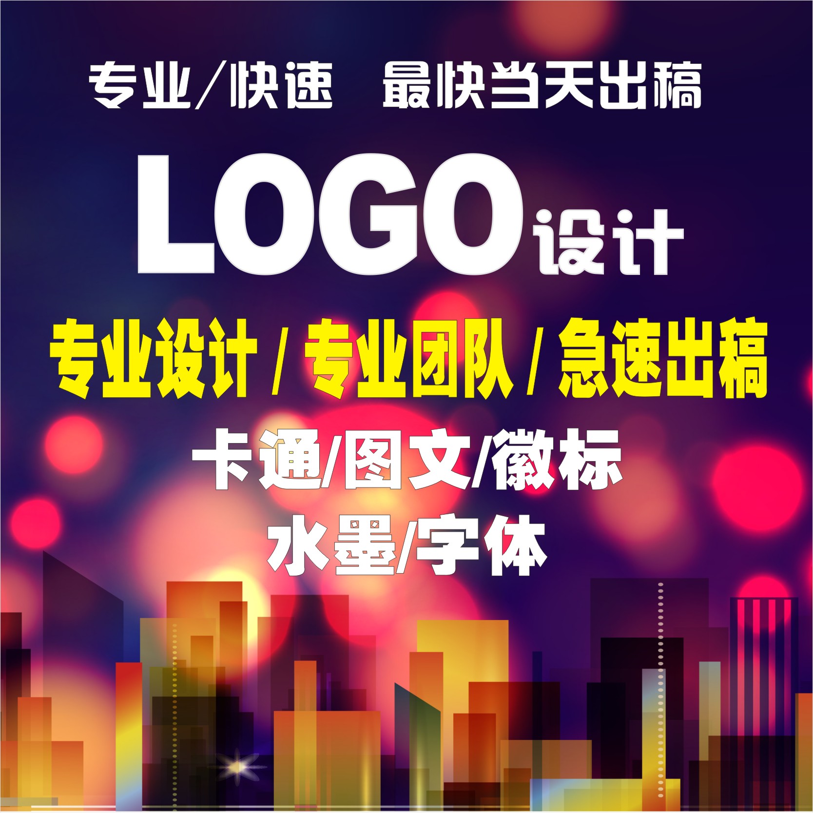 logo<hl>设计</hl><hl>标志</hl><hl>VI</hl><hl>品牌</hl>塑造<hl>形象</hl><hl>设计</hl>私人订制
