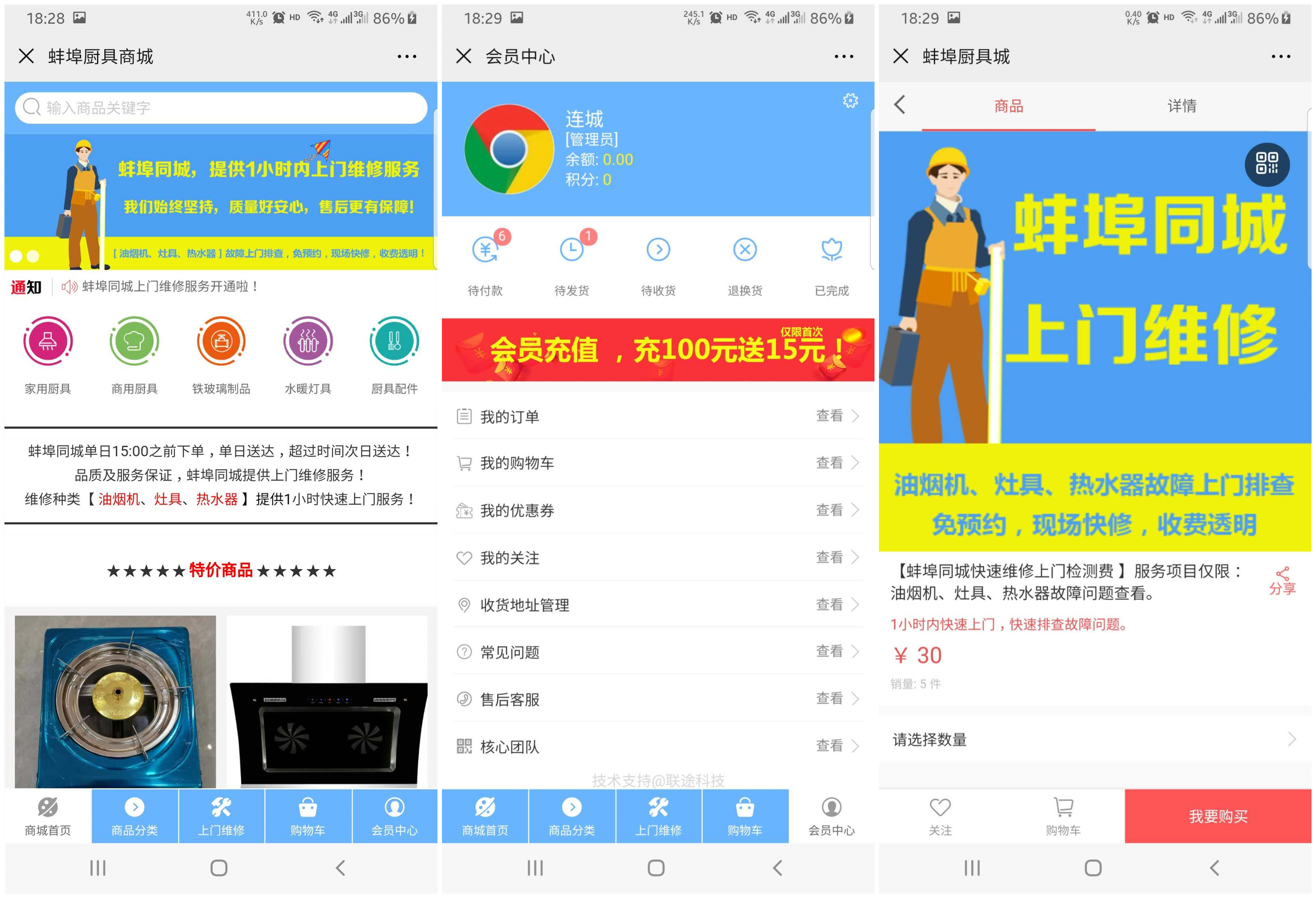聯(lián)途軟件