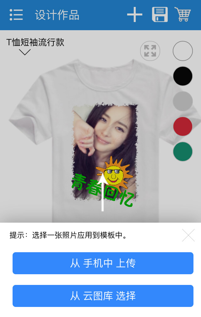 T恤设计系统 源码 微信版 手机版 租用 2018版