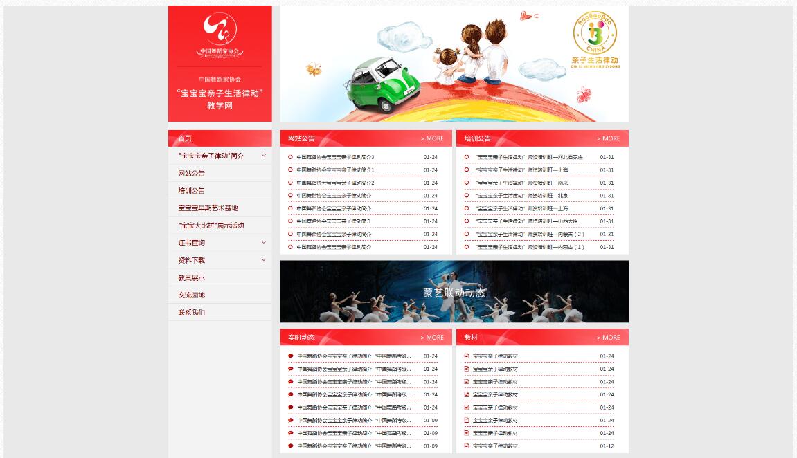 宝宝宝亲子生活律动