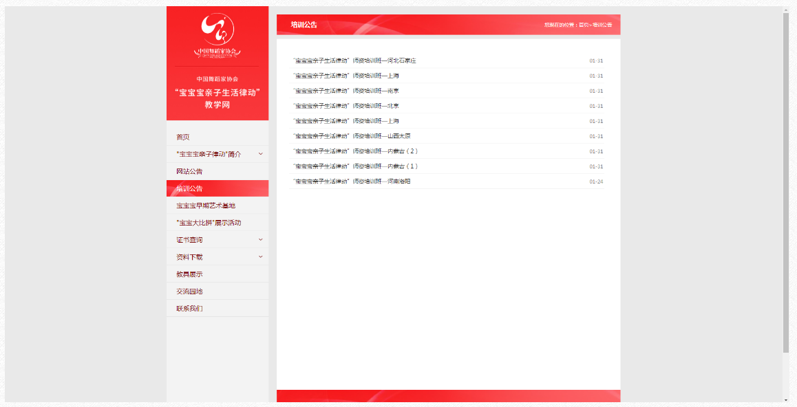 宝宝宝亲子生活律动