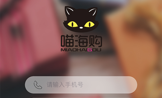 喵海購   類淘寶分銷商城