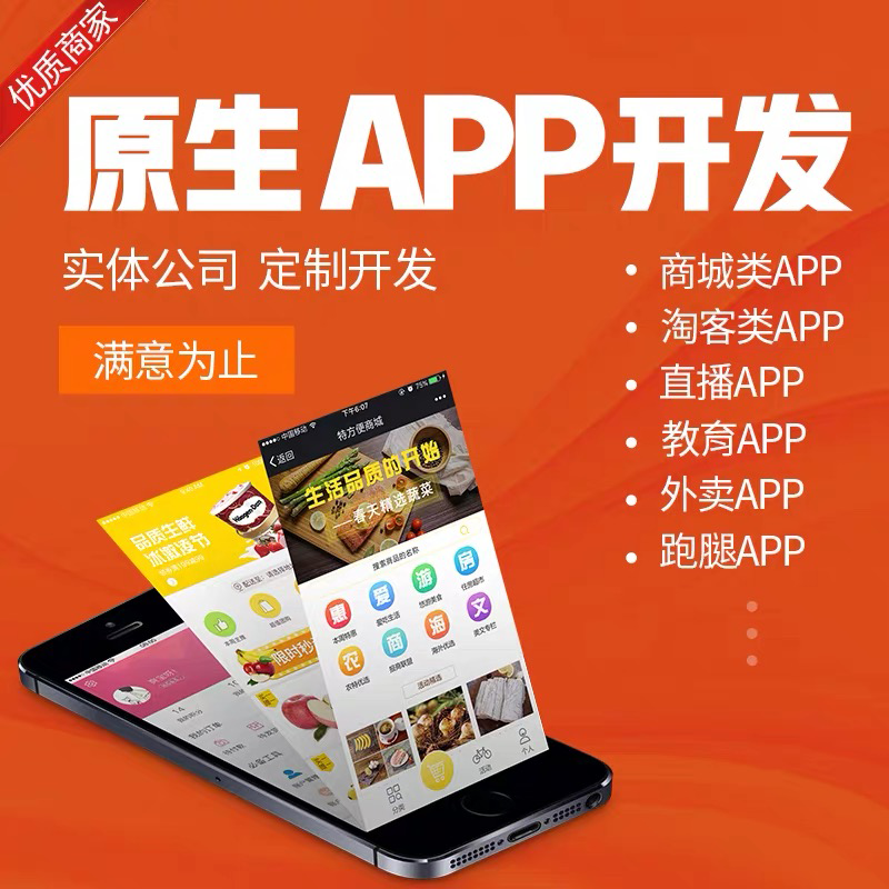 <hl>APP</hl>高端定制 <hl>軟件</hl><hl>開發(fā)</hl> 原生<hl>開發(fā)</hl> iOS <hl>Android</hl>