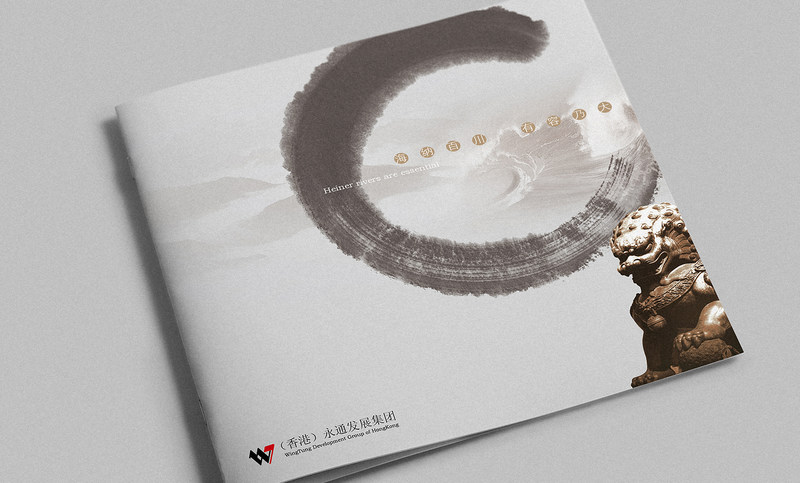 香港永通發(fā)展集團(tuán)-畫冊設(shè)計(jì)