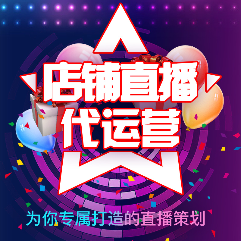 淘宝天猫网红直播_抖音网红直播_达人网红合作