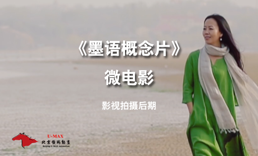 墨語(yǔ)概念片
