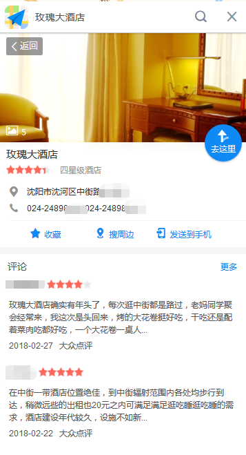 【地图标注】百度高德360搜狗企业商户地图创