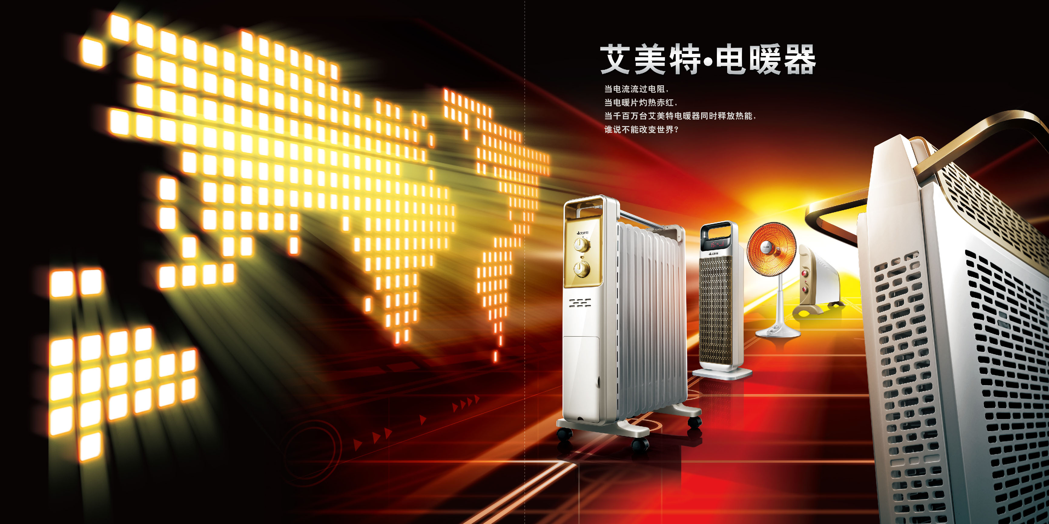 电暖器产品手册