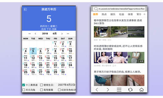 手機瀏覽器及萬年歷等<hl>APP</hl>開發(fā)
