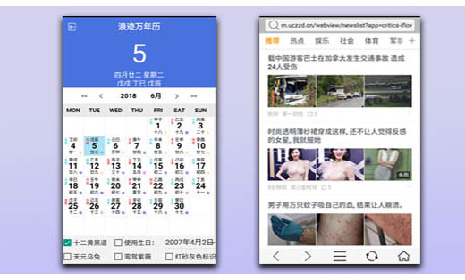 手机浏览器及万年历等APP开发