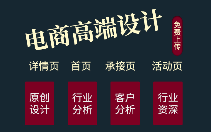 电商设计天猫淘宝拼多多海报主图车图聚划算原创定制设计店铺装修