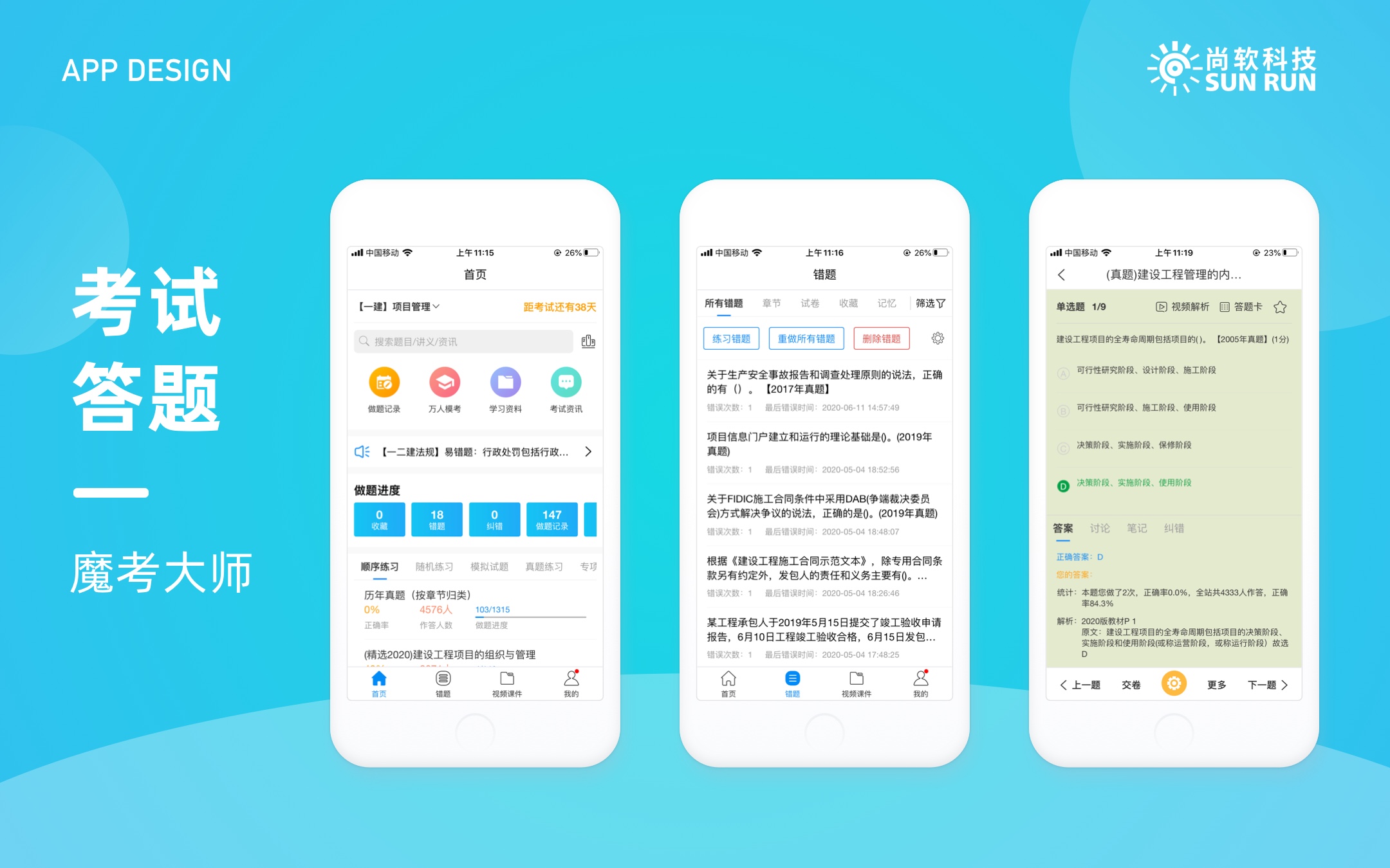 尚軟科技