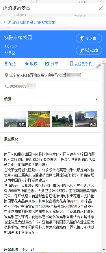 【地图标注】百度高德360搜狗企业商户地图创