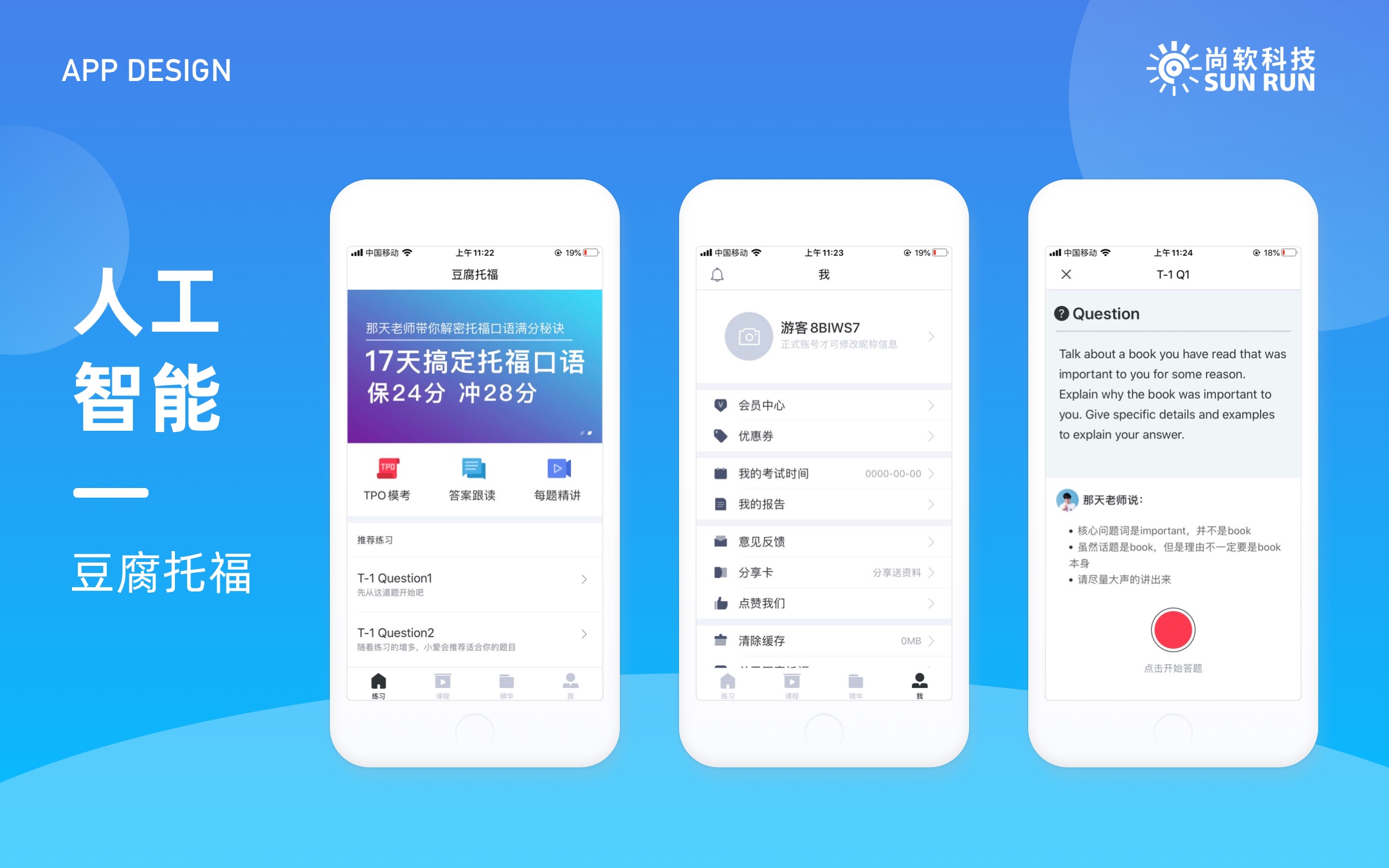 尚軟科技