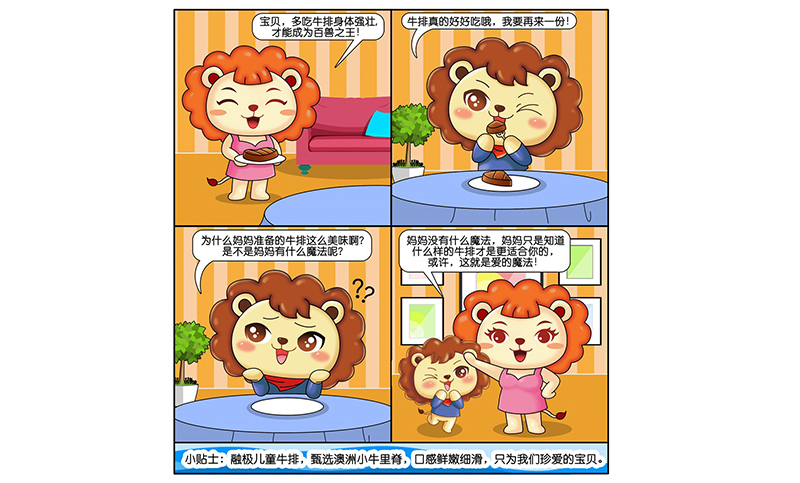 融極兒童牛排-餐飲宣傳漫畫