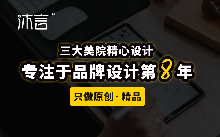 沐言品牌设计™