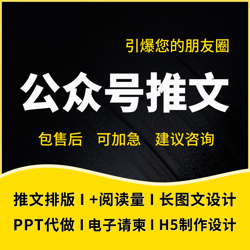 公眾號推文排版編輯公眾號<hl>代</hl>運營文案推文撰寫軟文寫作h5制作<hl>代</hl>