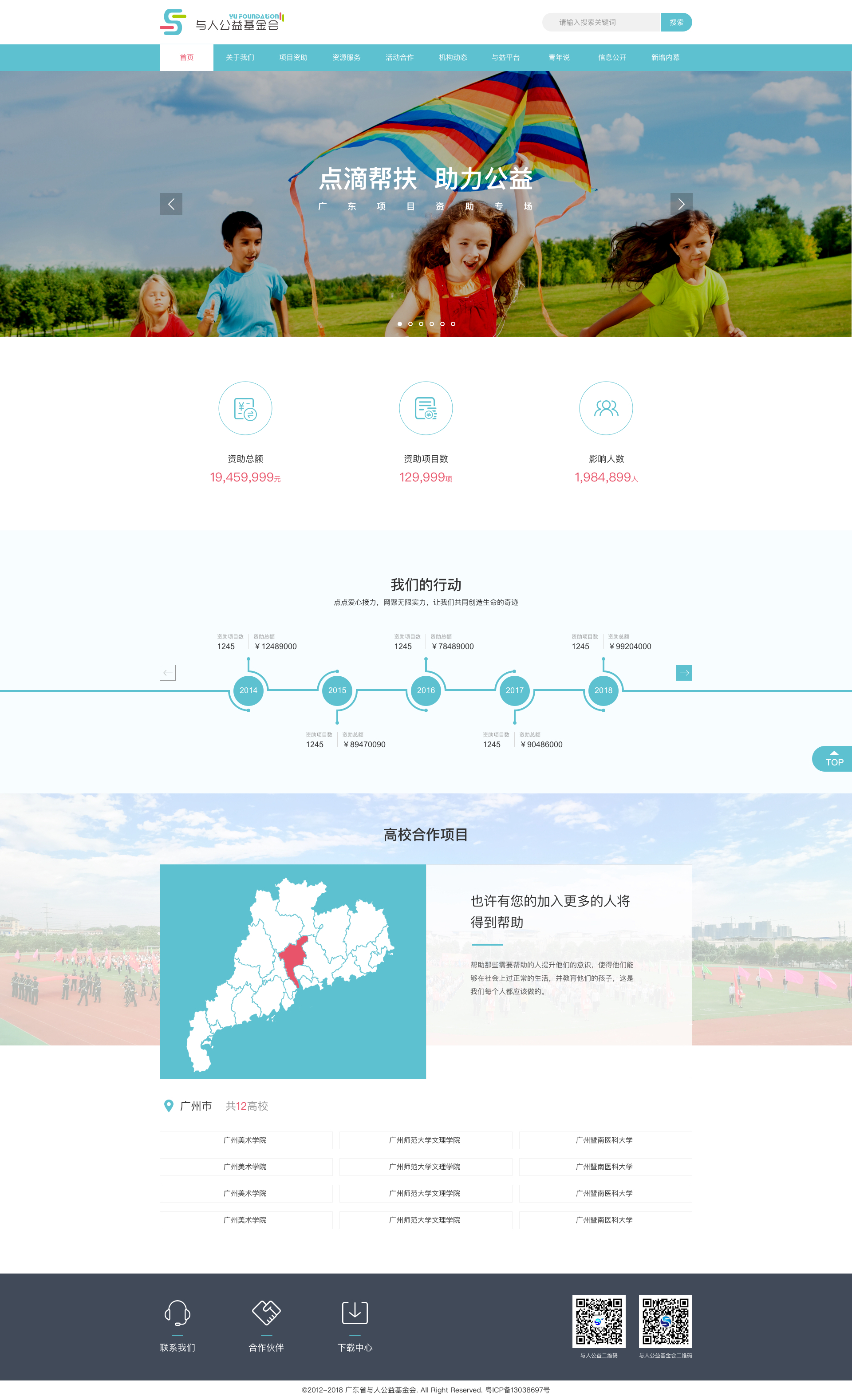 公益网站建设案例(公益广告案例)