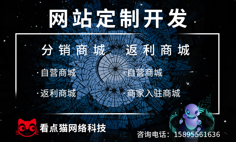 【網(wǎng)站定制開發(fā)】 自營商城   商家入駐商城   直銷商城