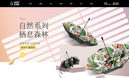 覓雨品牌官網(wǎng)（響應(yīng)式網(wǎng)站）