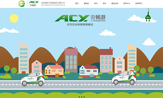 【H5自適應(yīng)網(wǎng)站定制】暢游汽車