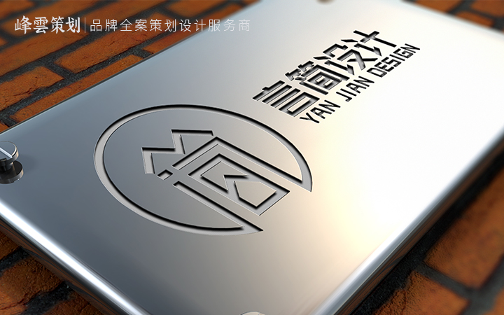 峰云品牌策劃設(shè)計(jì)