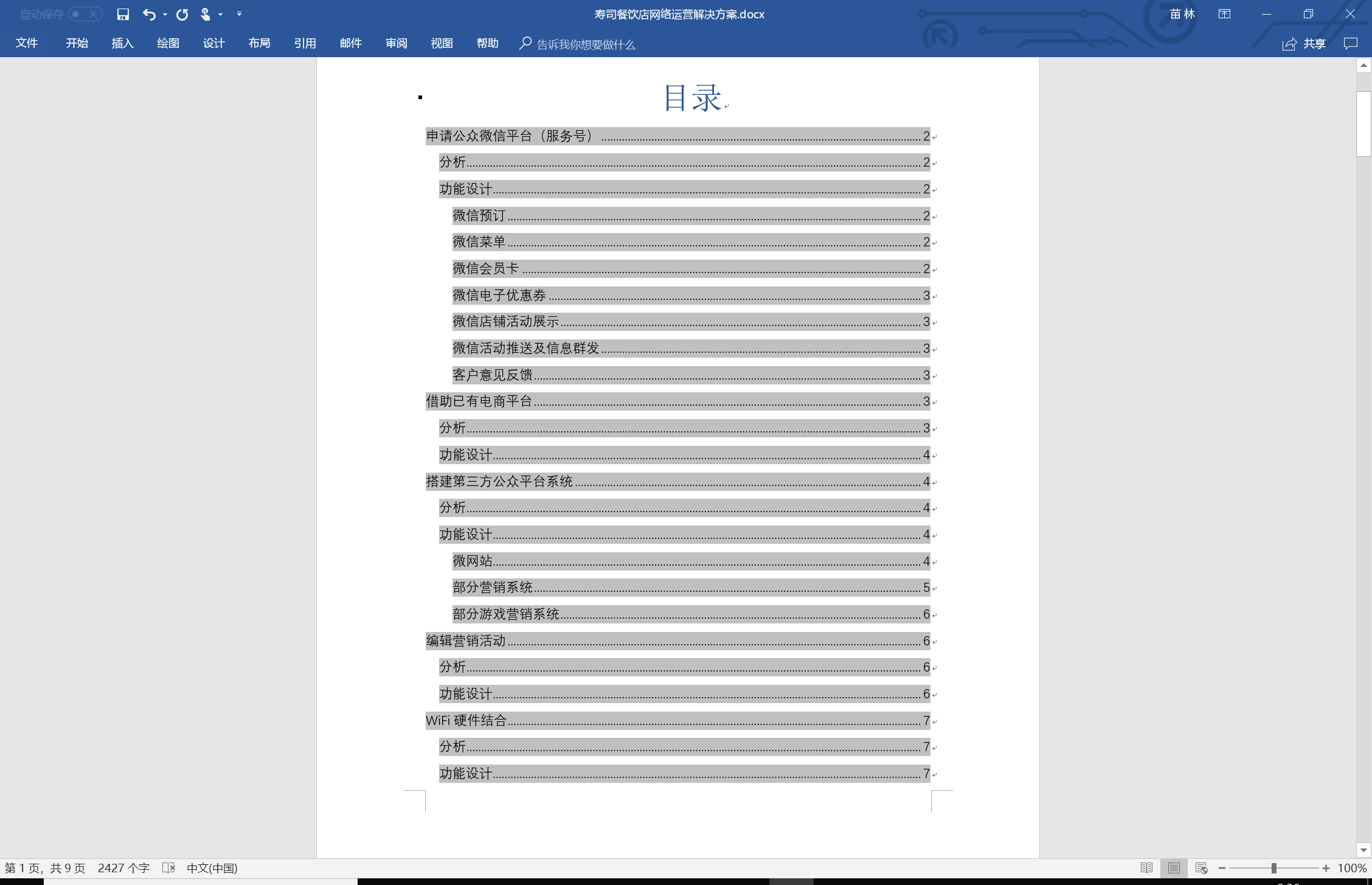 餐飲店網(wǎng)絡(luò)<hl>運營</hl><hl>解決</hl><hl>方案</hl>